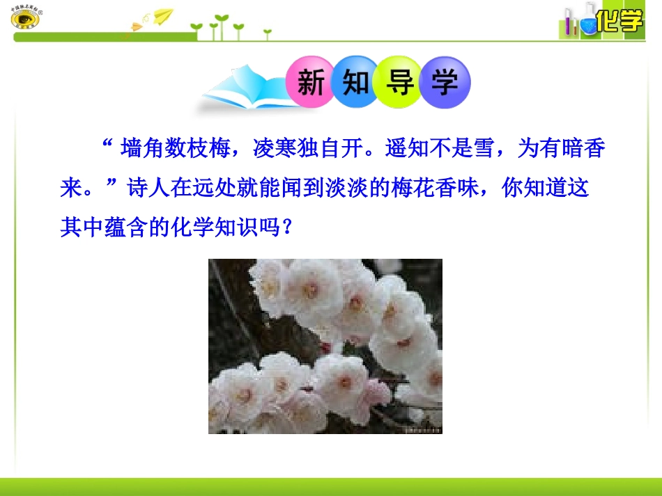 课题1分子和原子 (2)_第3页