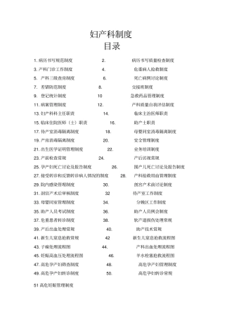 某妇产科医院制度汇编