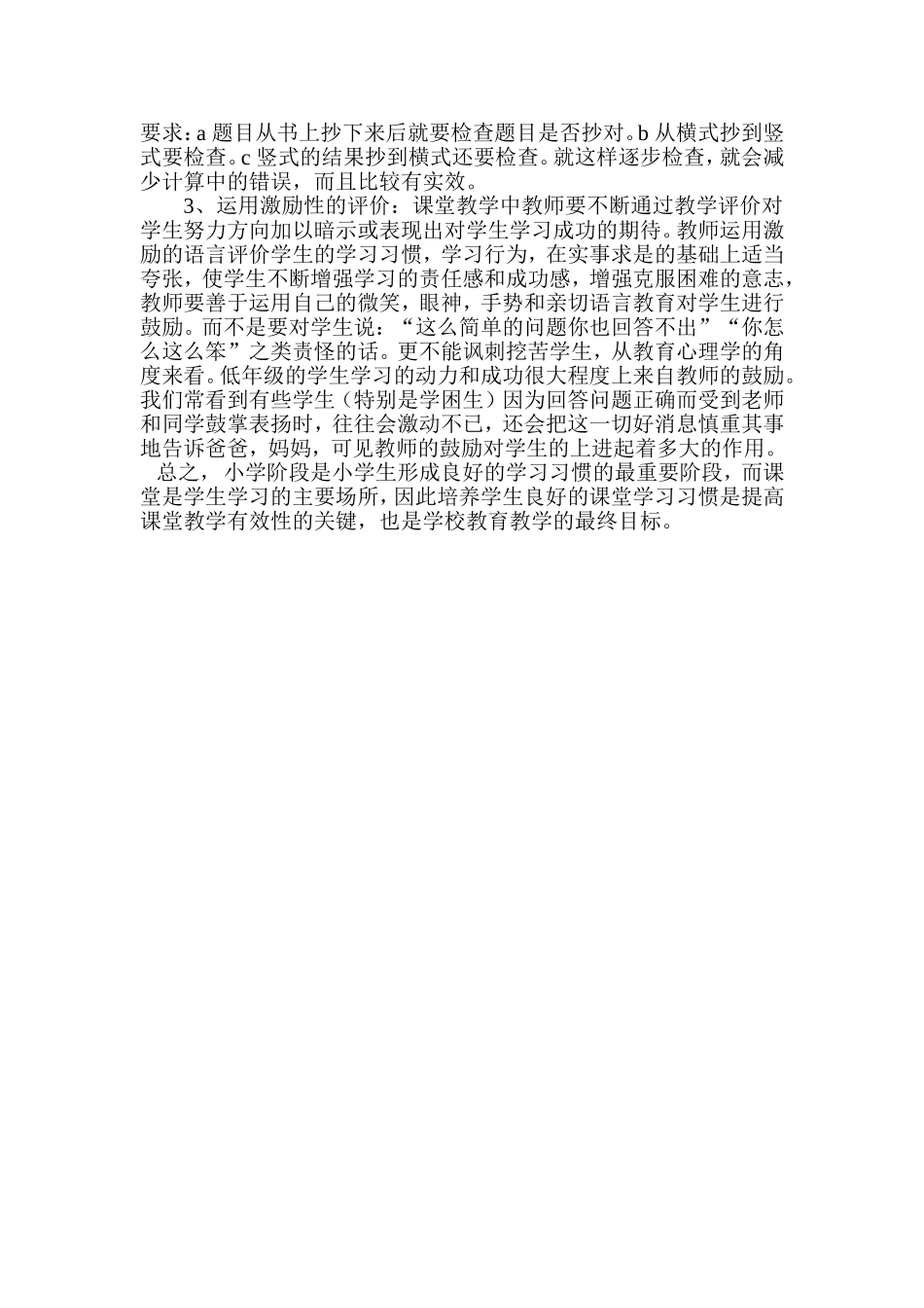 《谈培养小学生学习习惯的探究》[1]22_第2页