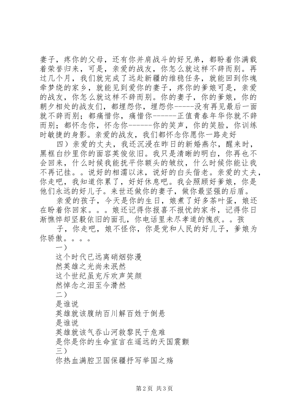 心中的顽石演讲致辞_第2页