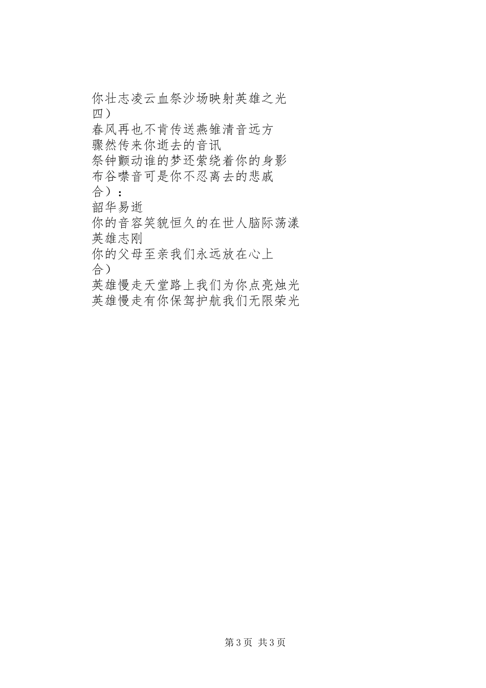 心中的顽石演讲致辞_第3页