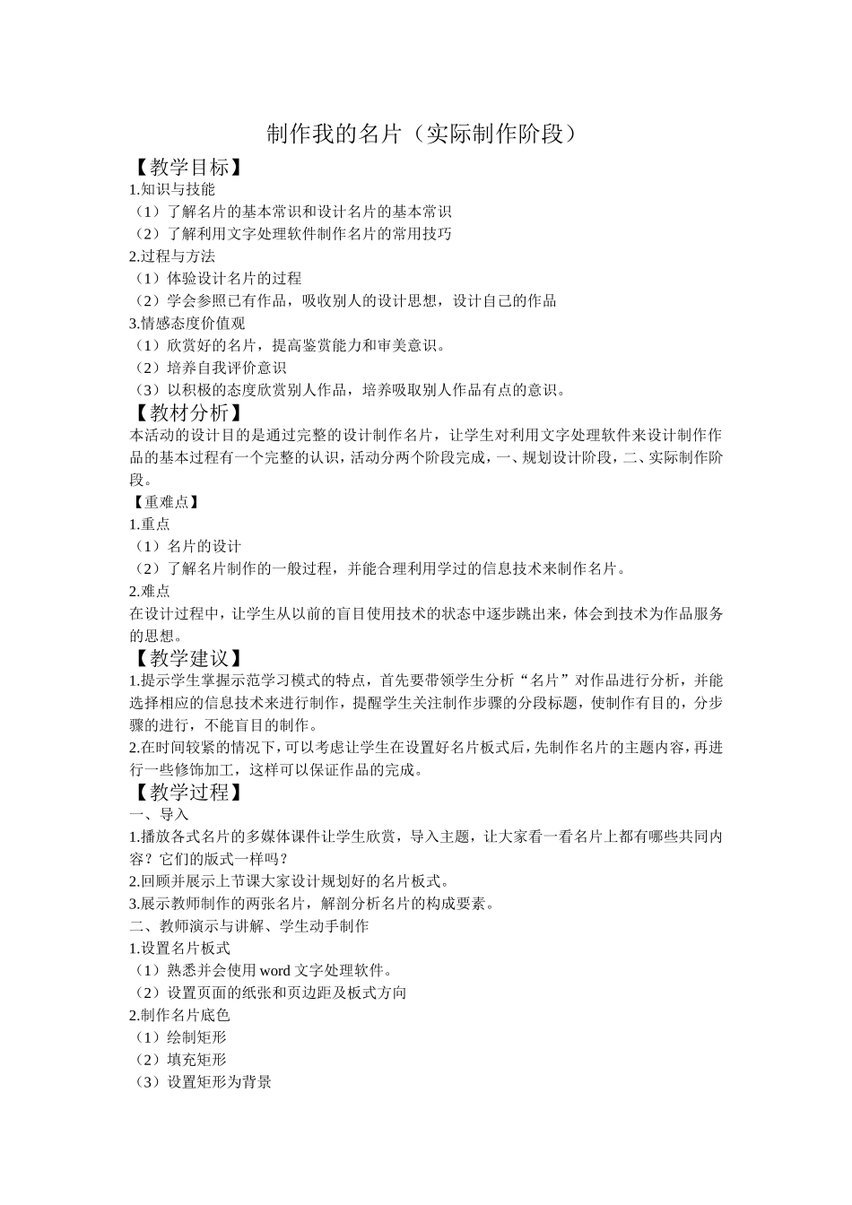 制作我的名片_第1页