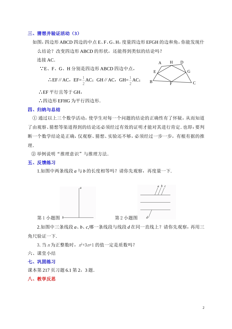 为什么要证明教学设计_第2页