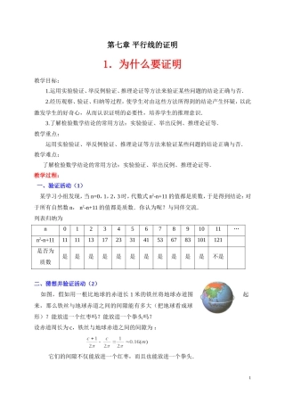 为什么要证明教学设计