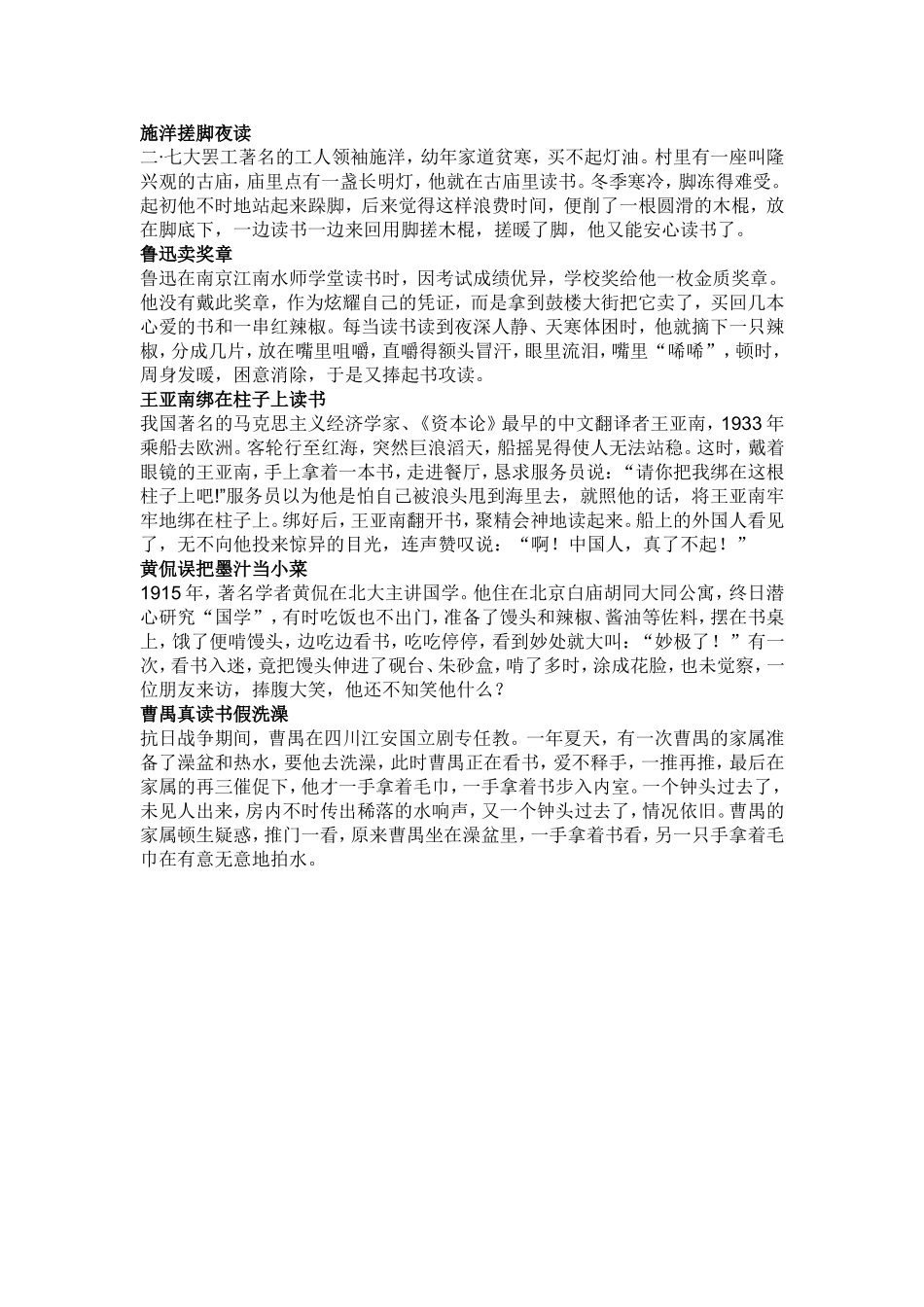 名人读书小故事_第1页