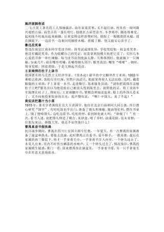 名人读书小故事