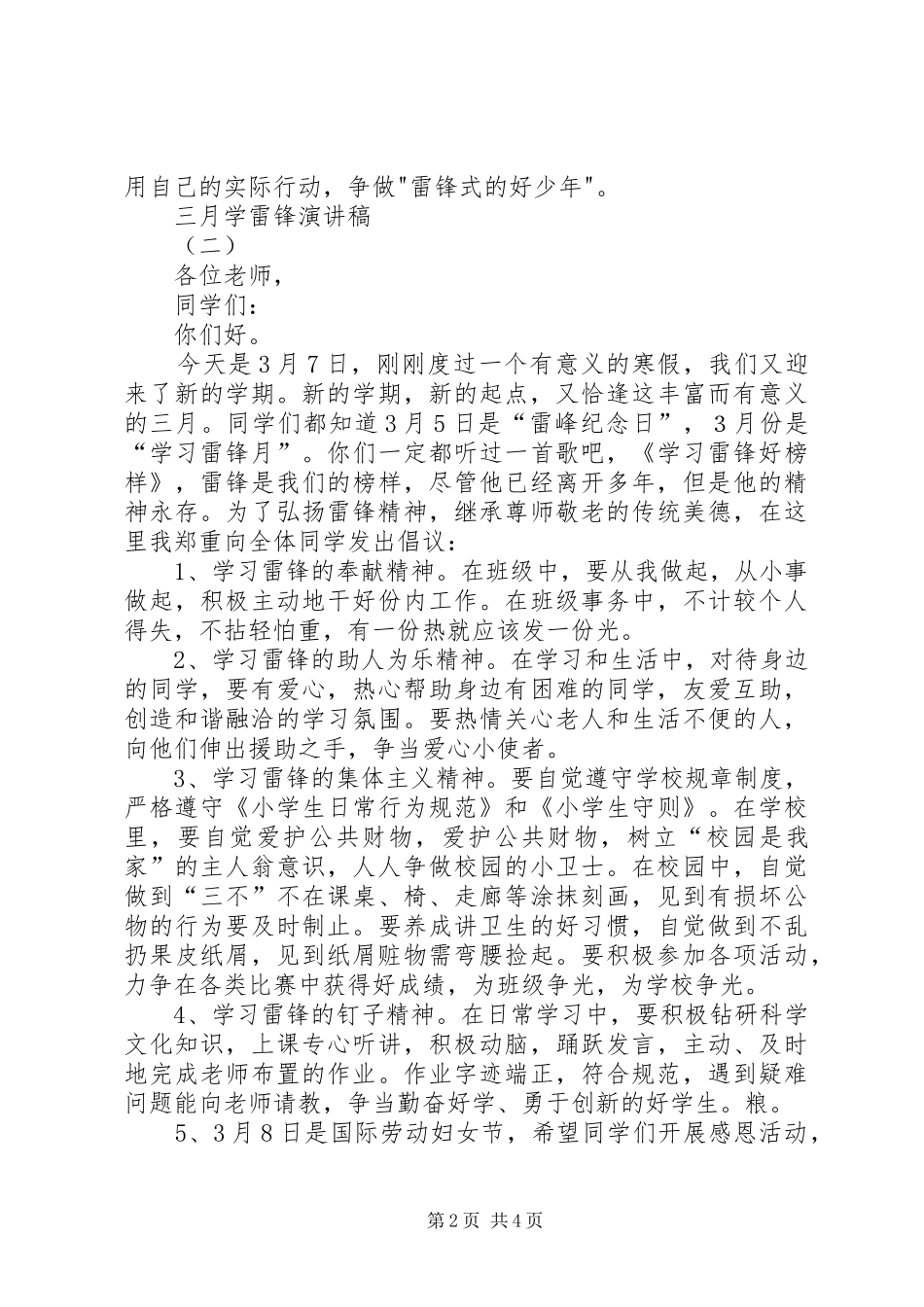三月学雷锋演讲稿范文_第2页