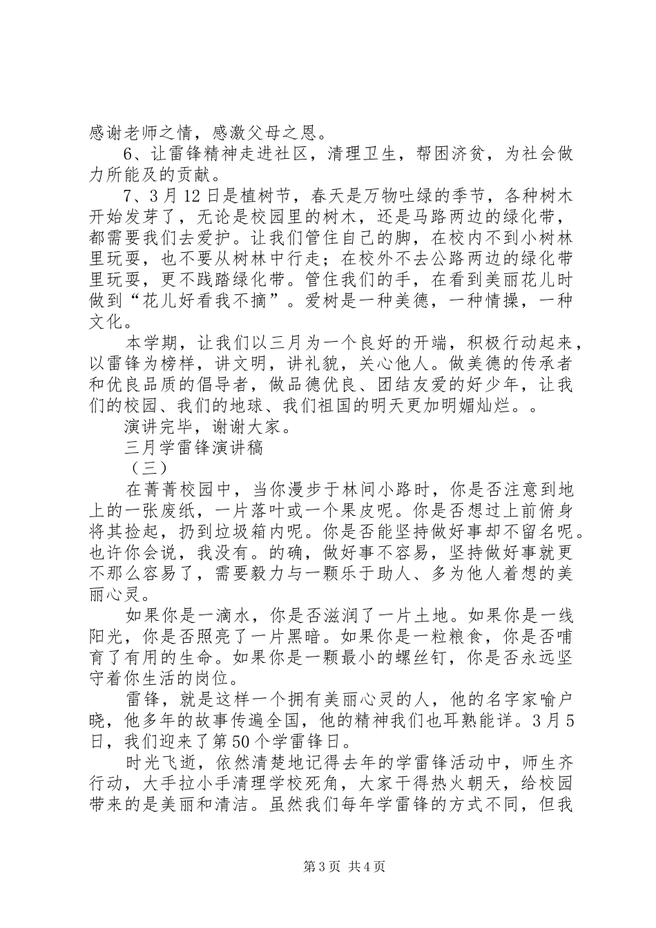 三月学雷锋演讲稿范文_第3页