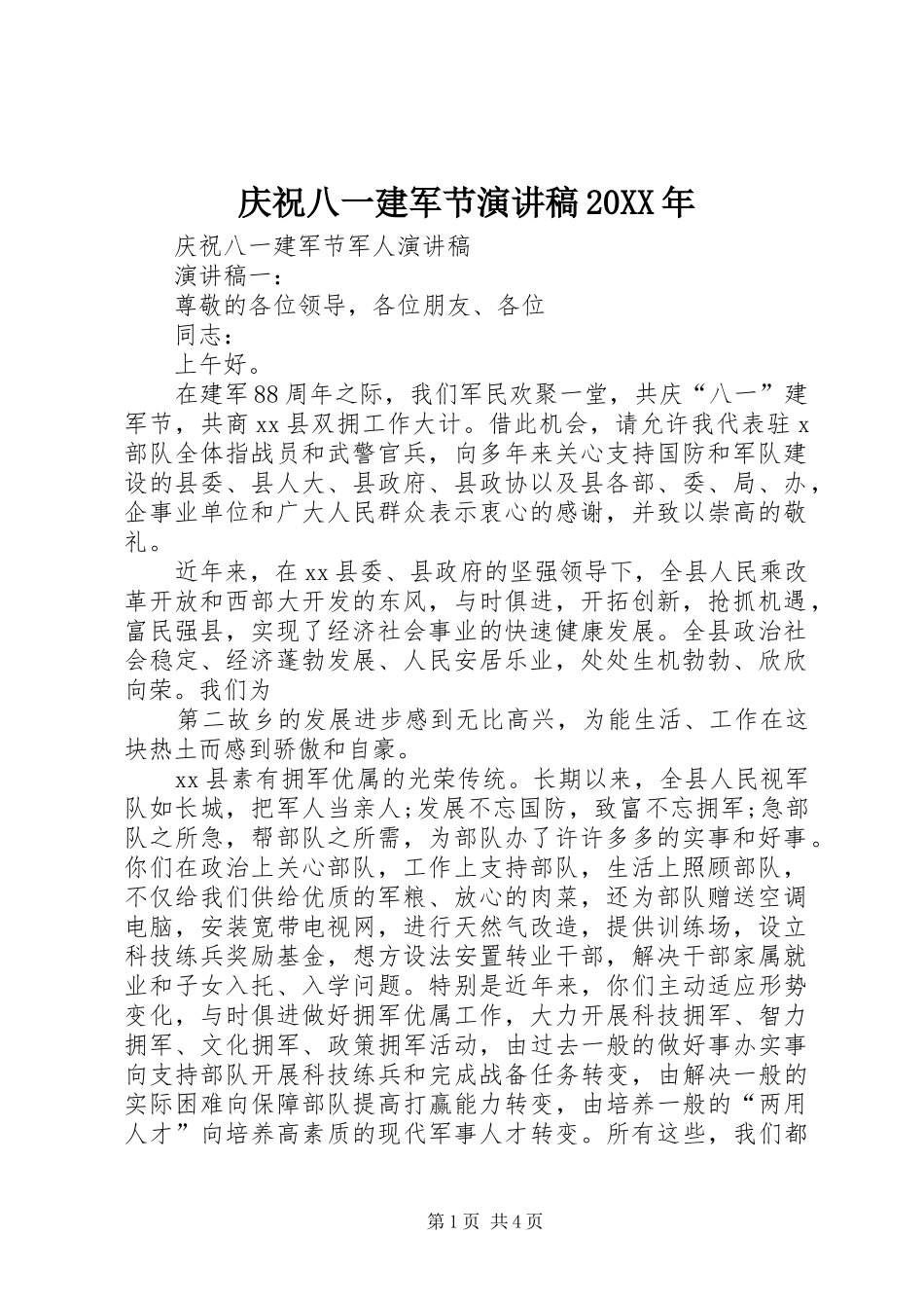 庆祝八一建军节演讲20XX年_第1页
