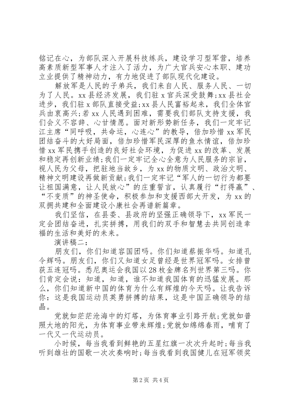 庆祝八一建军节演讲20XX年_第2页