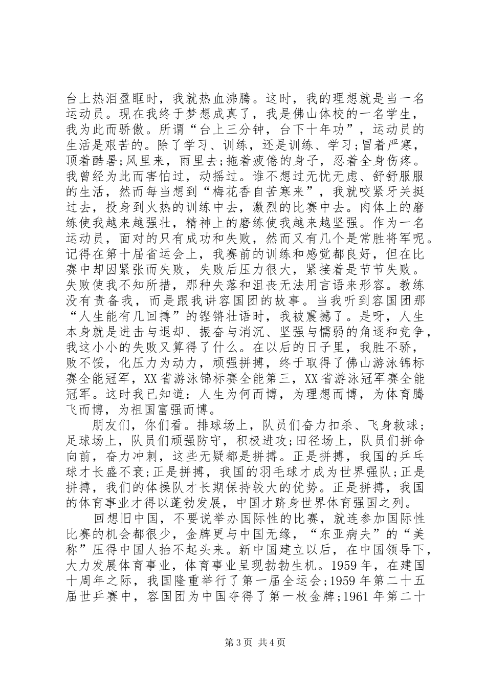 庆祝八一建军节演讲20XX年_第3页