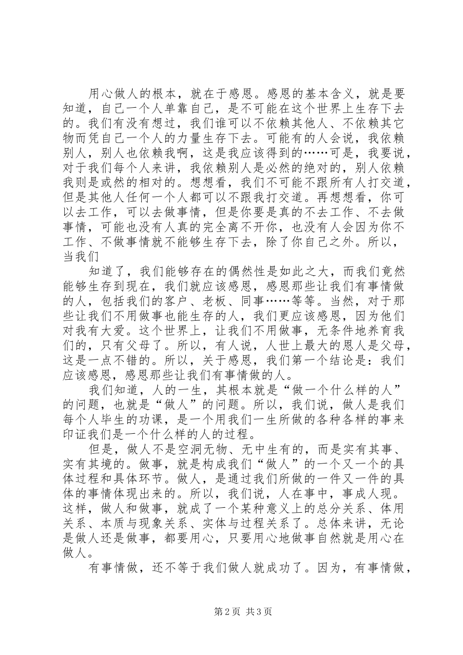 宪法致辞演讲稿：以宪法的名义把青春献给你_第2页