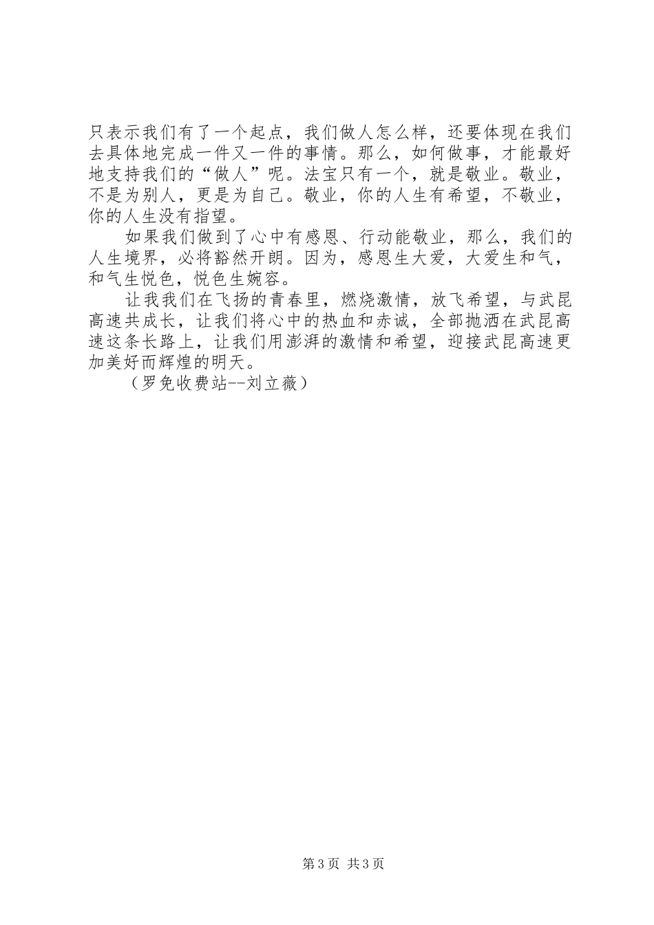 宪法致辞演讲稿：以宪法的名义把青春献给你_第3页