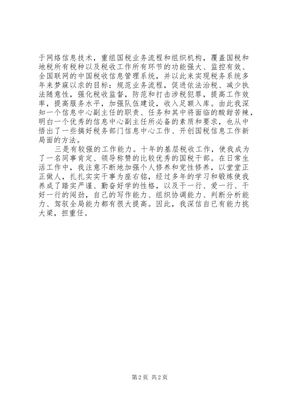 税务信息中心主任岗位竞聘演讲_第2页