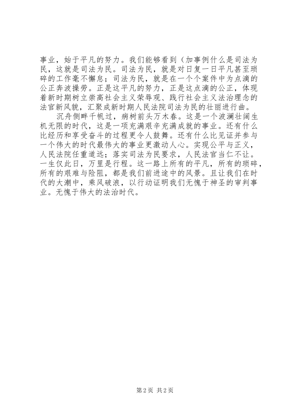 司法为民社会主义法治理念教育演讲稿范文_第2页