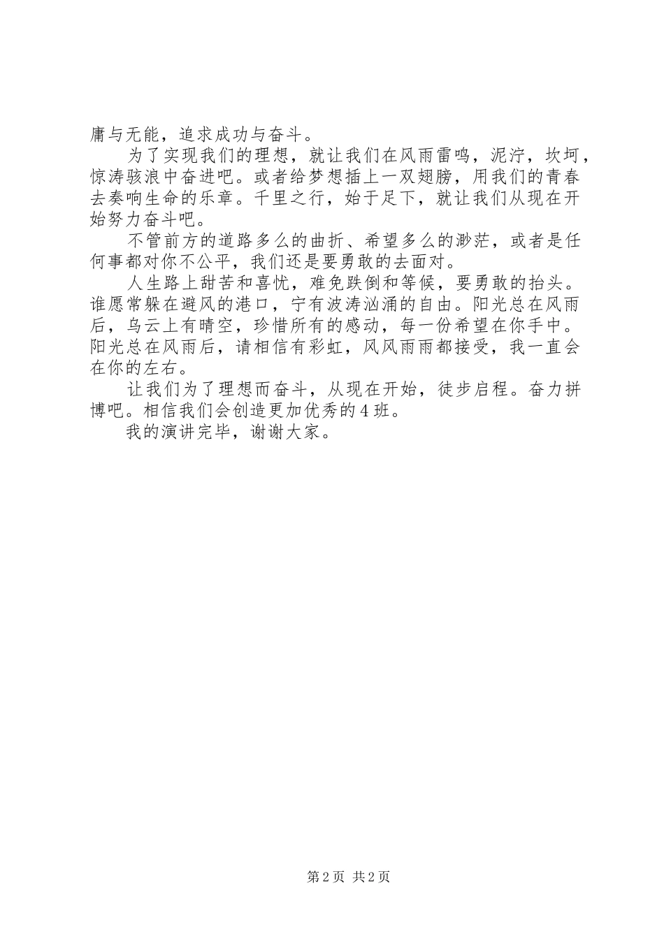 理想与奋斗(演讲稿范文)_第2页