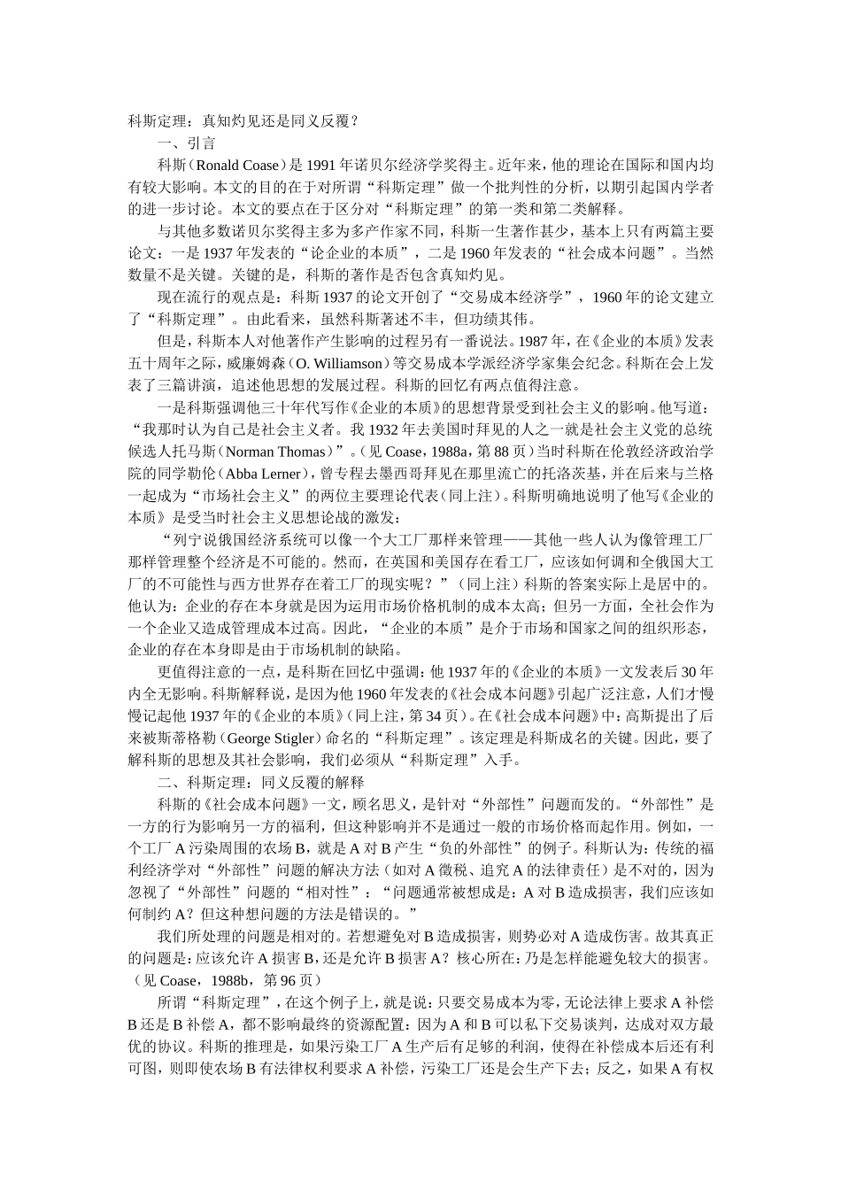 科斯定理：真知灼见还是同义反覆？)_第1页