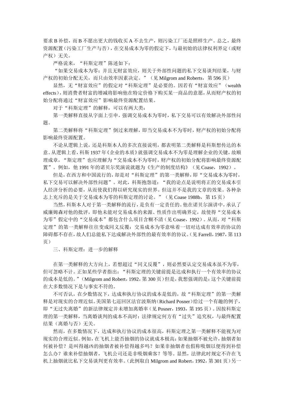 科斯定理：真知灼见还是同义反覆？)_第2页