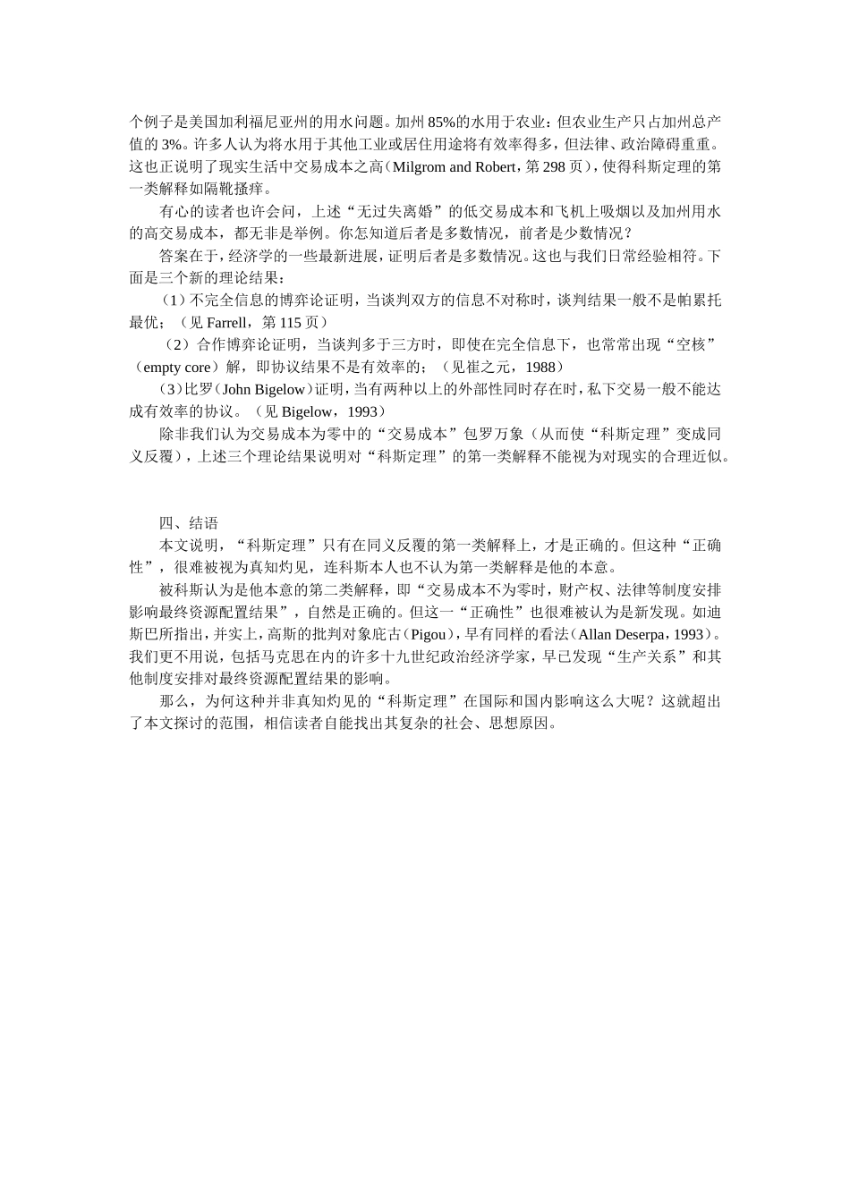 科斯定理：真知灼见还是同义反覆？)_第3页