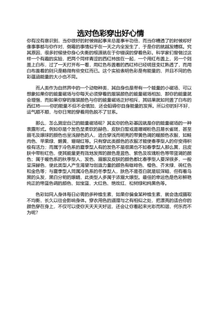 选对色彩穿出好心情