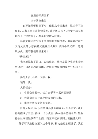 香滋香味烤玉米朱悦
