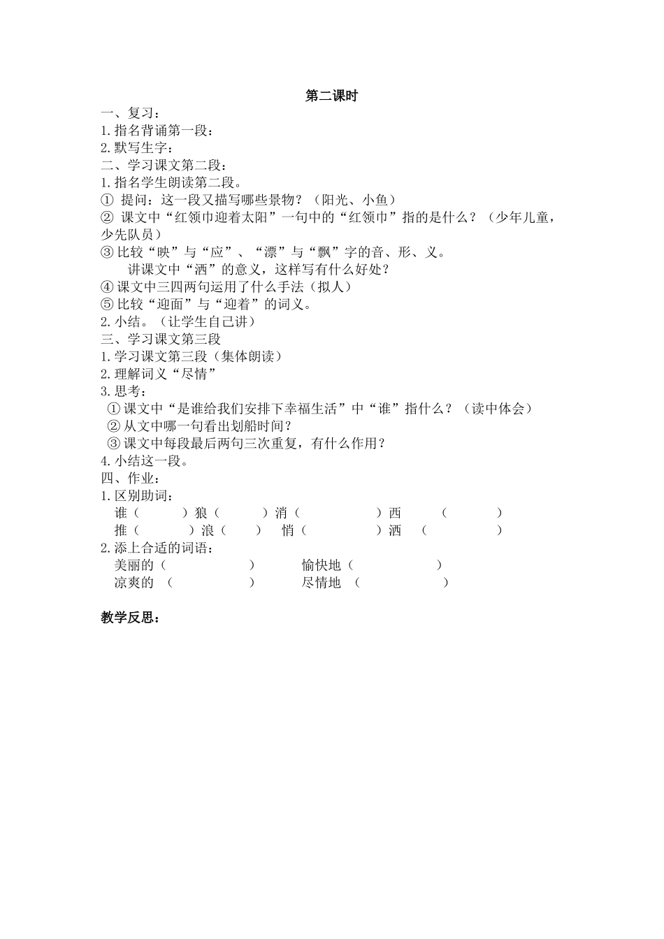 让我们荡起双桨教案_第2页