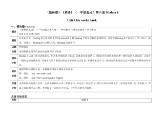 教学设计一年级起点第6册Module6Unit1