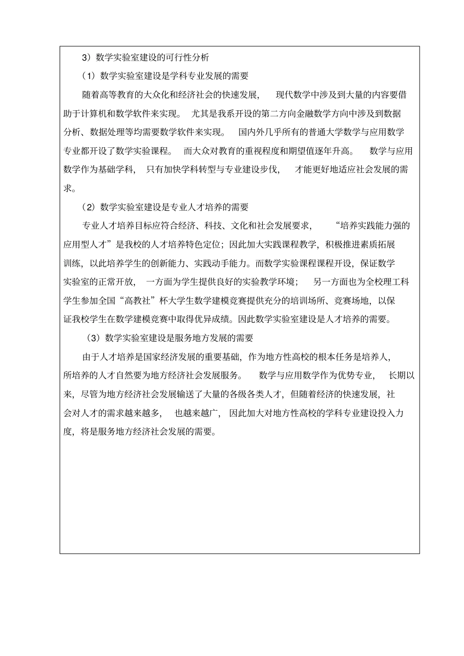 某学校试验室建设规划设计方案_第2页