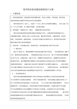 某学校试验室建设规划设计方案