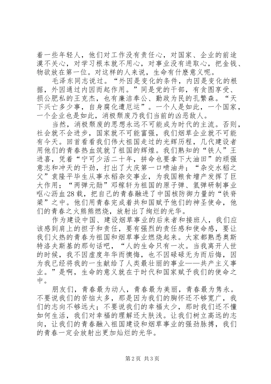 烟草企业预防职务犯罪演讲稿范文 (2)_第2页