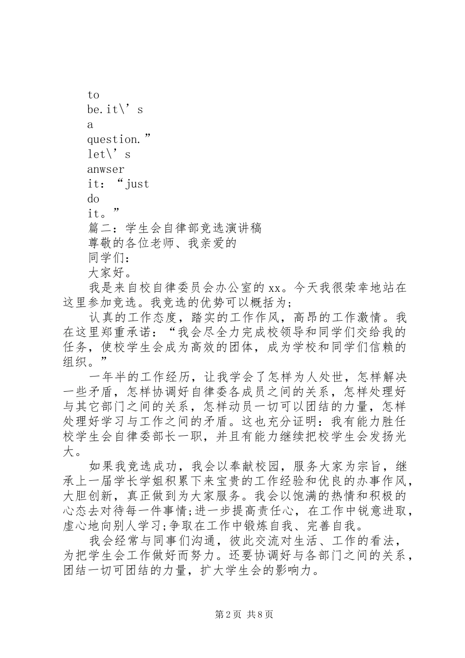 自律部竞选演讲_第2页