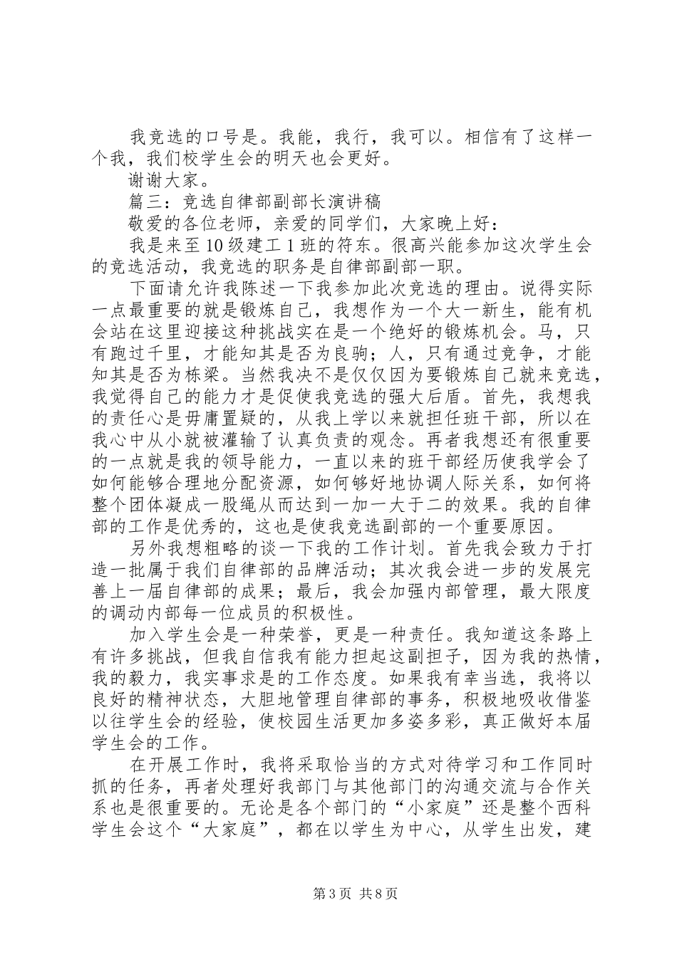 自律部竞选演讲_第3页