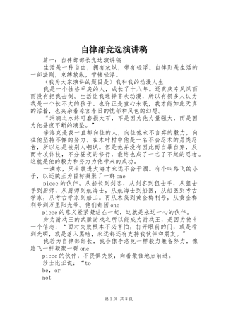 自律部竞选演讲