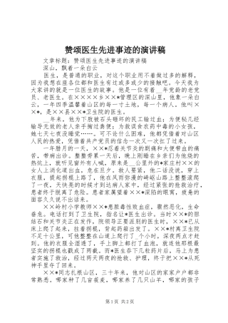 赞颂医生先进事迹的演讲