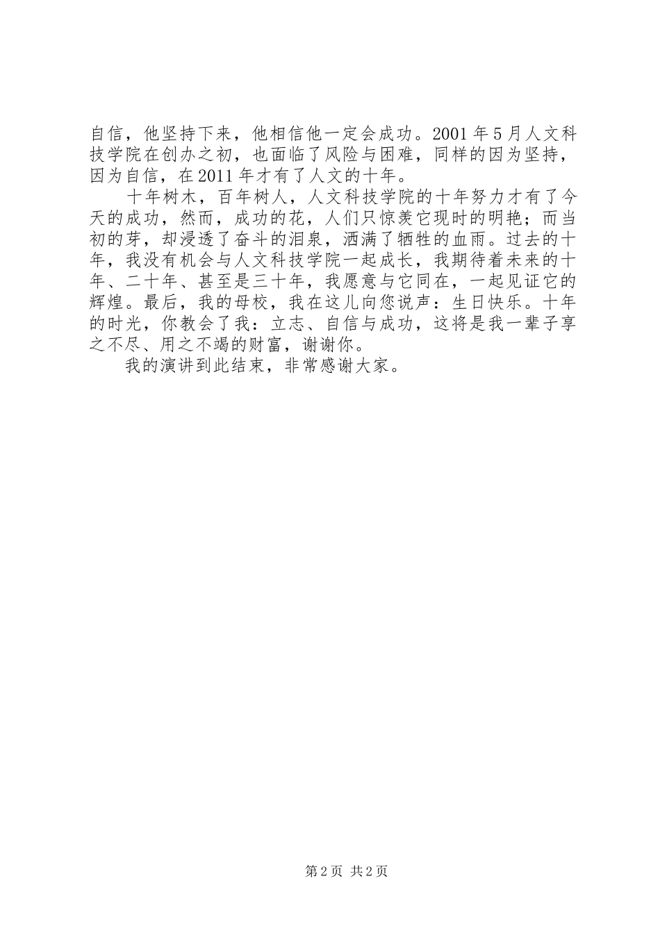 学校百年校庆演讲_第2页