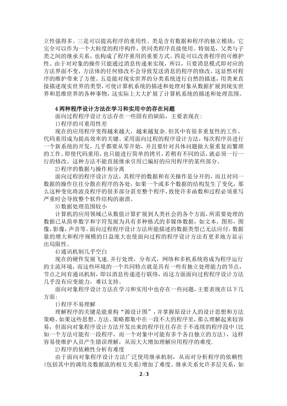 面向对象与面向过程_第2页