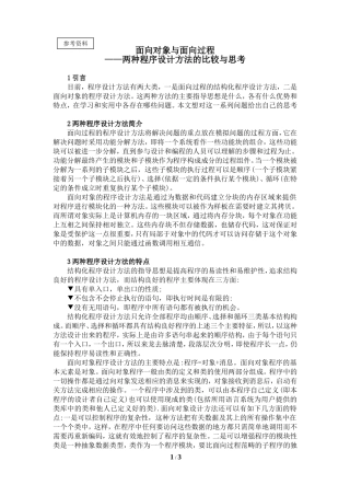 面向对象与面向过程