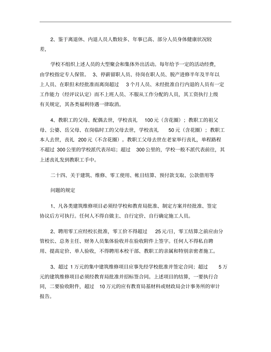 某学校后勤管理制度汇编五汇总_第2页