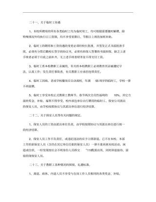 某学校后勤管理制度汇编五汇总