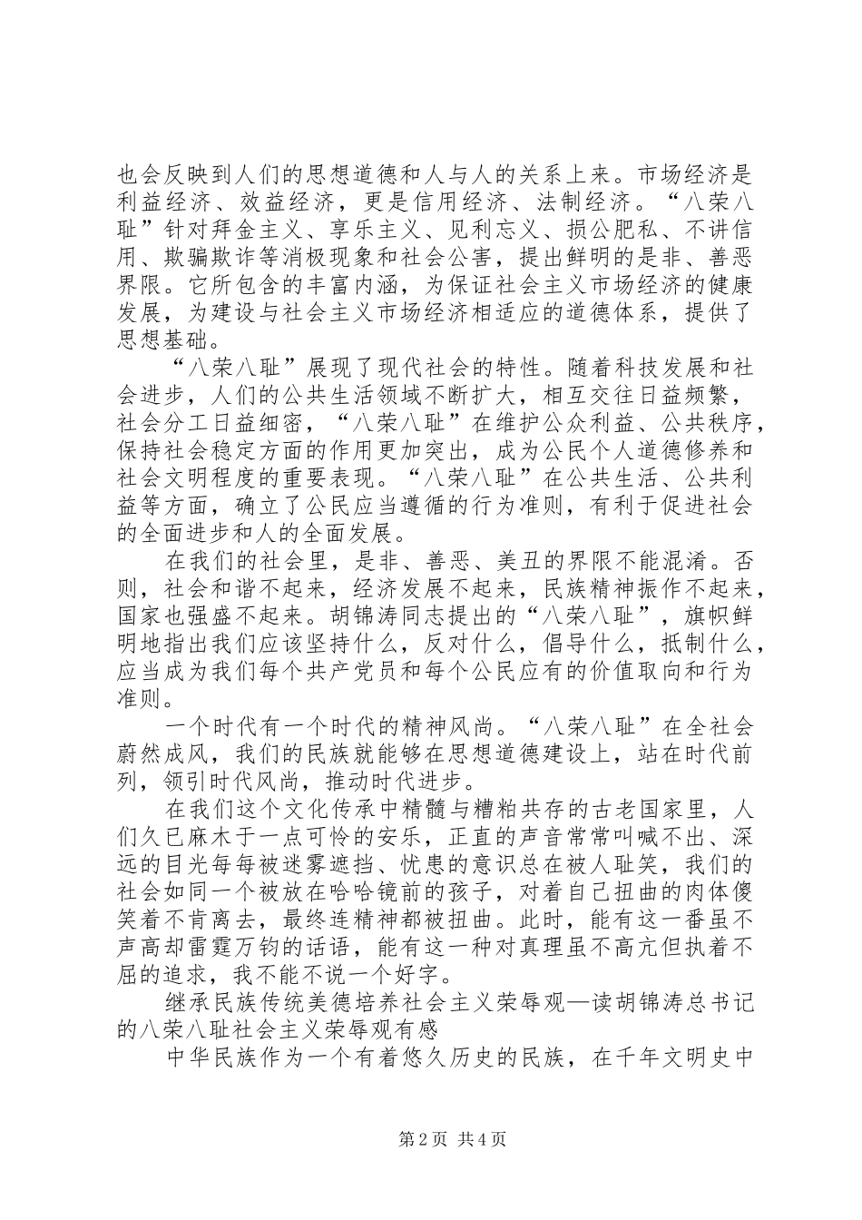 知荣辱树新风我为信合添风采演讲稿范文_第2页