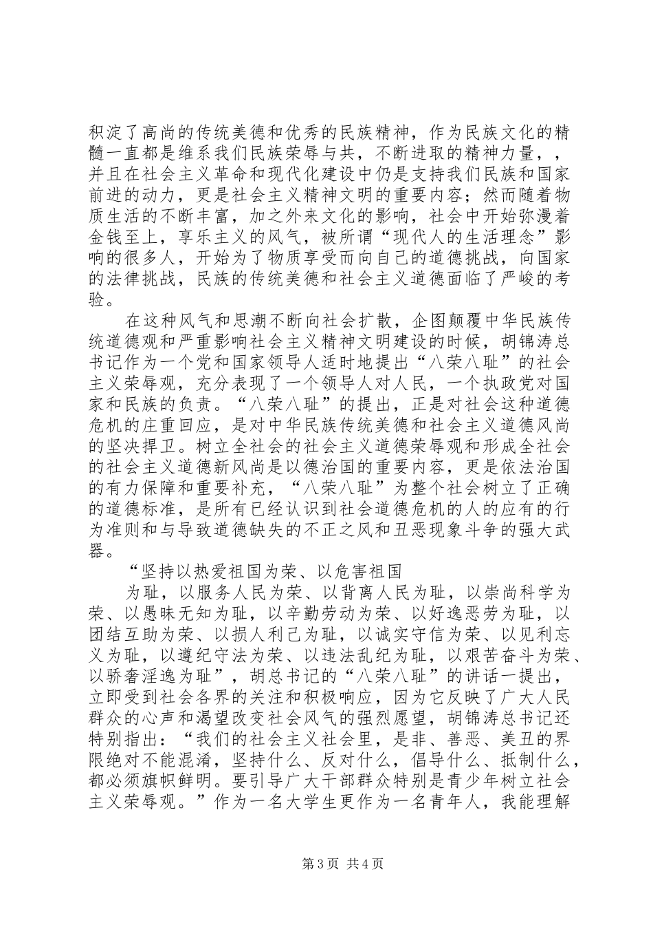 知荣辱树新风我为信合添风采演讲稿范文_第3页