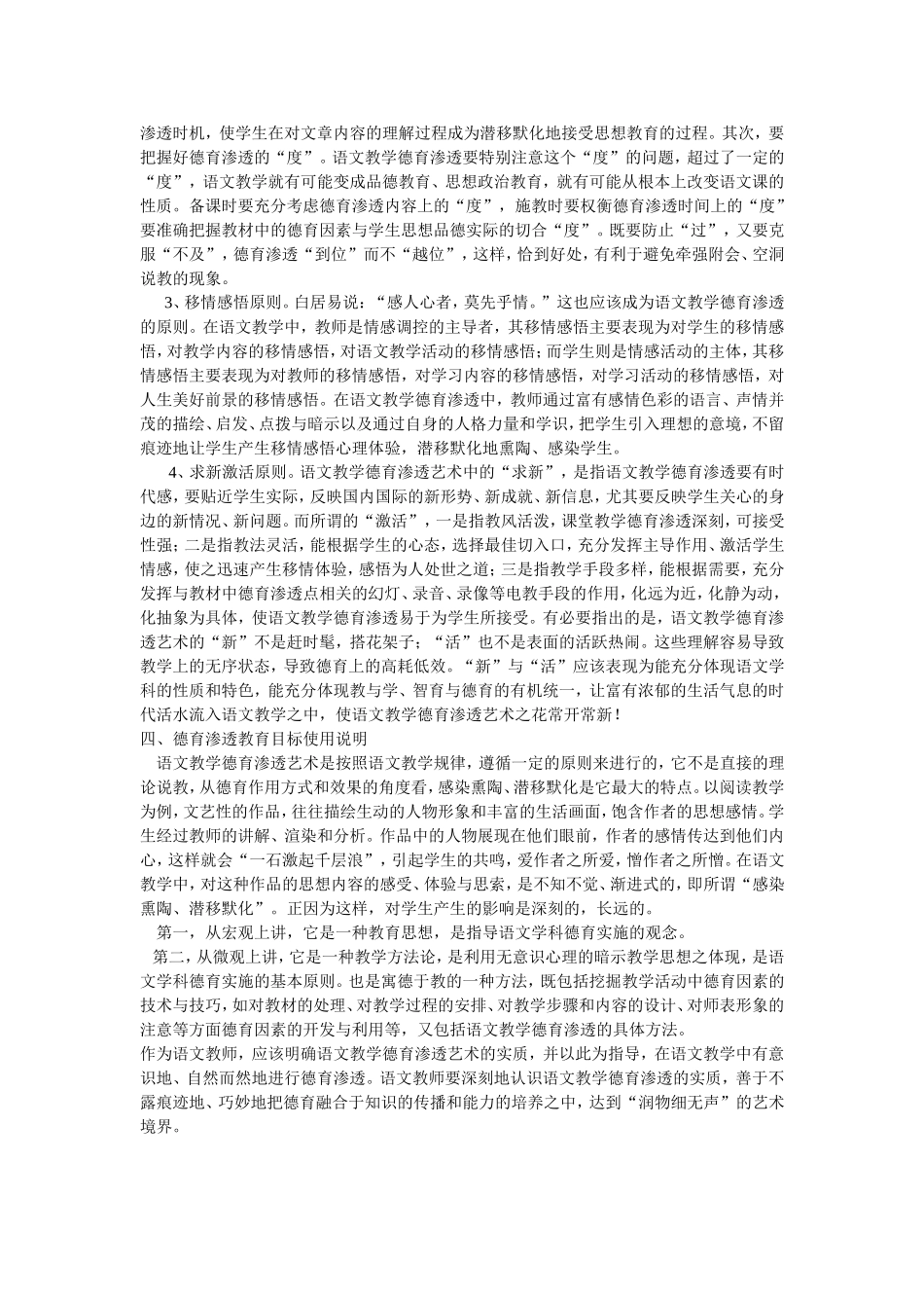 语文三年级上册德育渗透计划_第2页