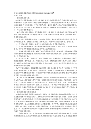 语文三年级上册德育渗透计划