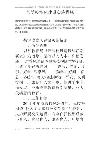 某学校校风建设实施措施