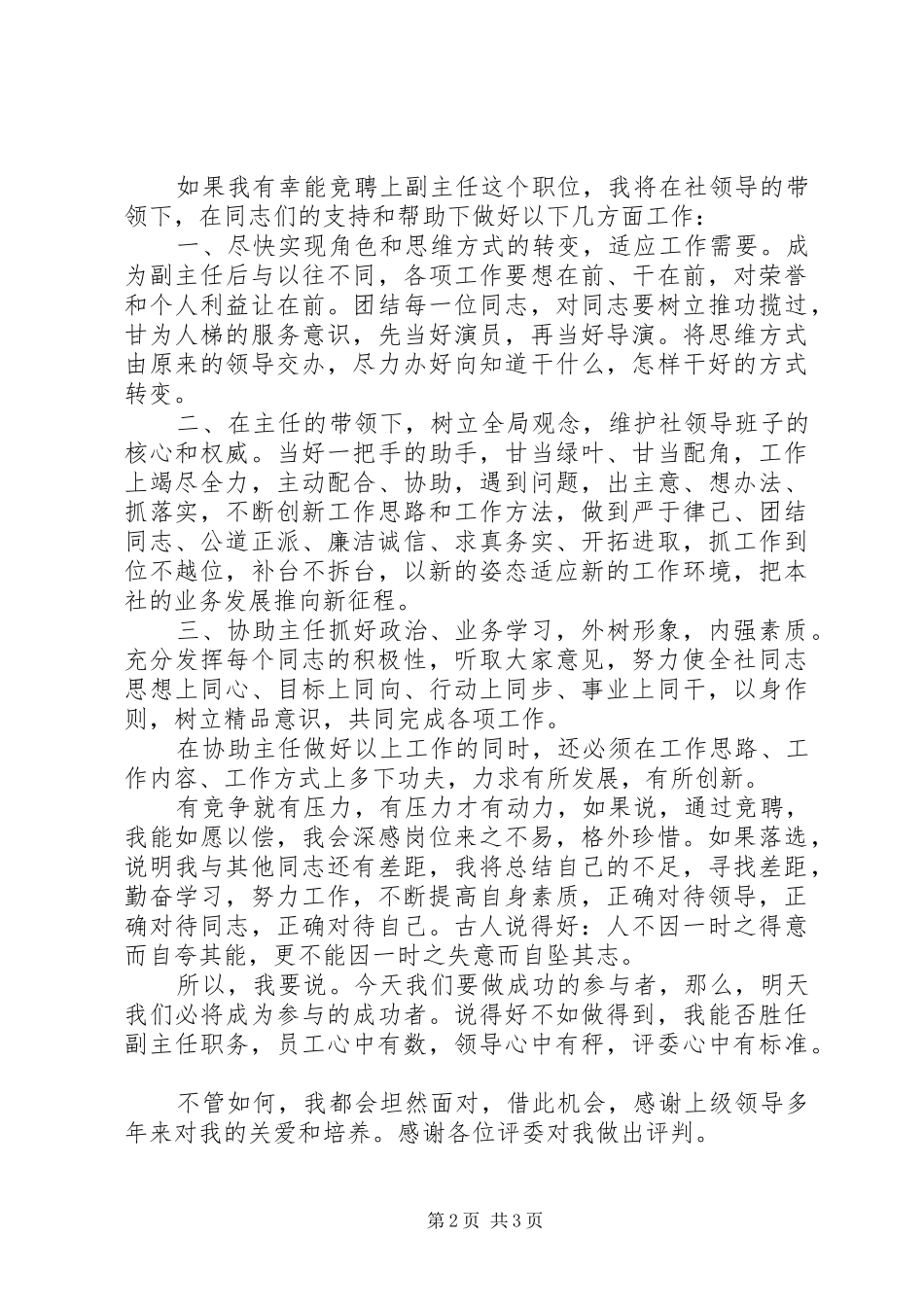 信用社副主任就职演讲范文_第2页