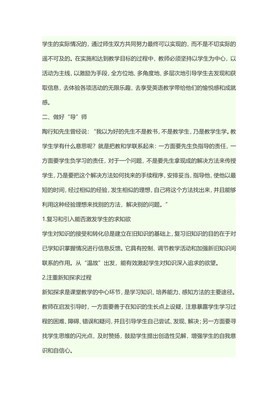 如何优化英语课堂教学_第2页