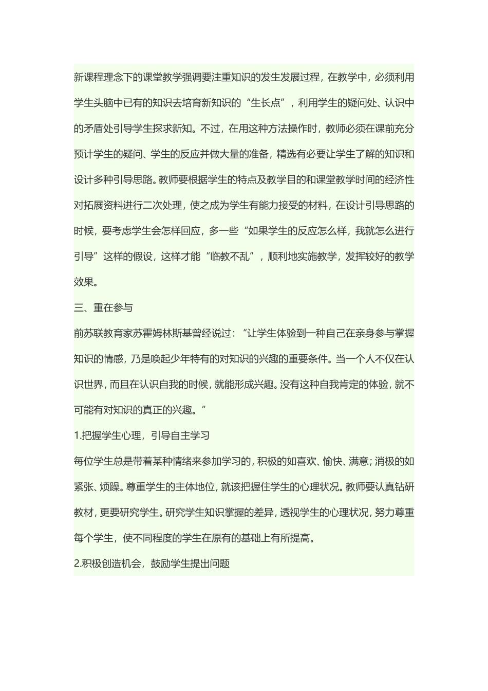 如何优化英语课堂教学_第3页