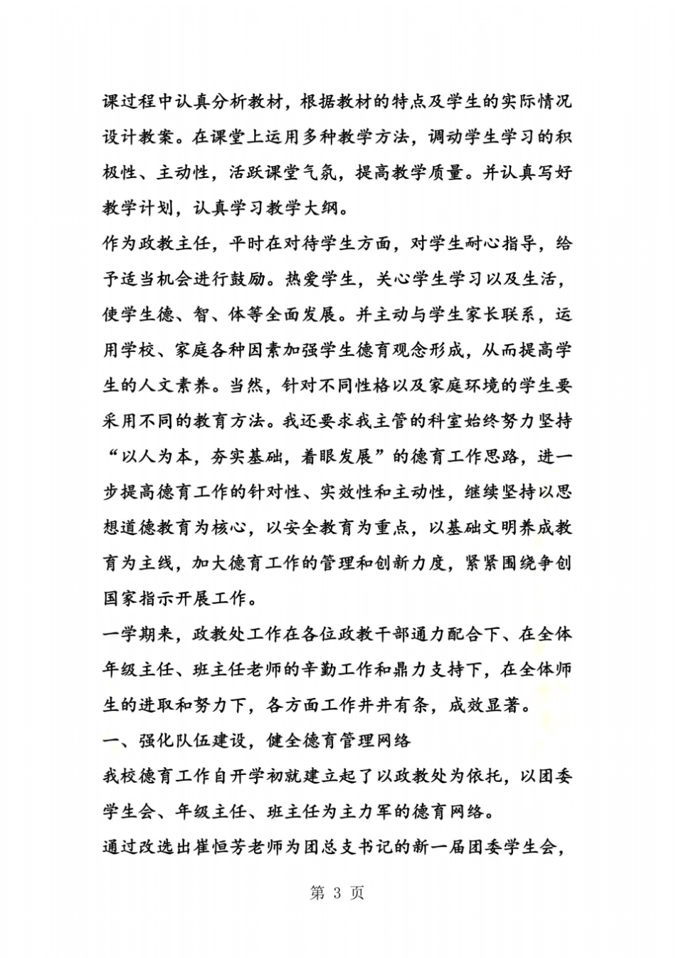 某学校政教主任学期工作总结_第3页