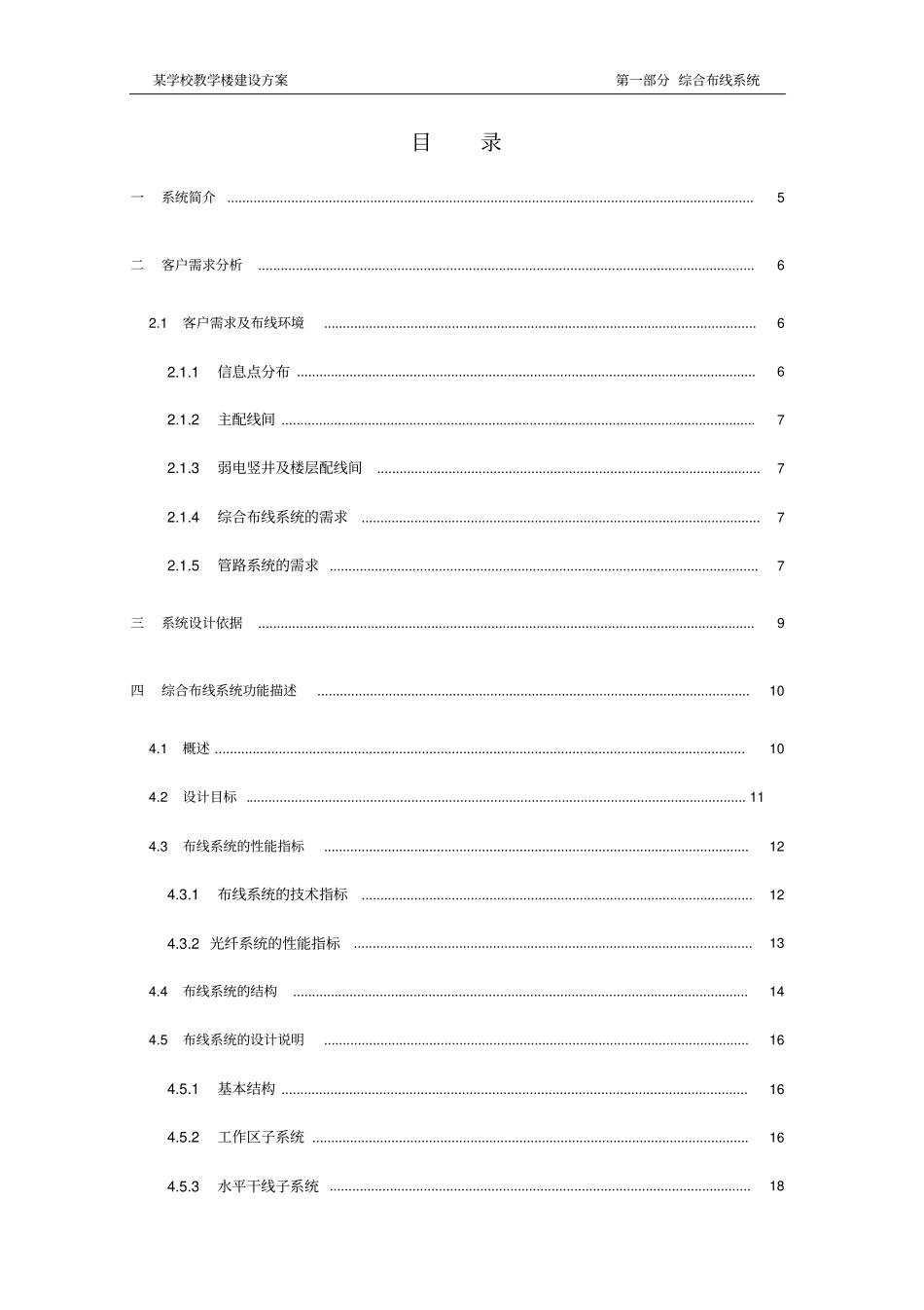 某学校综合布线方案_第2页
