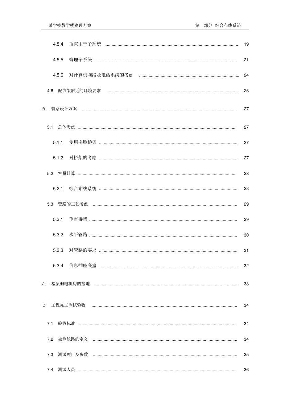 某学校综合布线方案_第3页